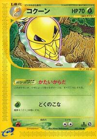Kakuna (003/088) [Mysterious Mountains]