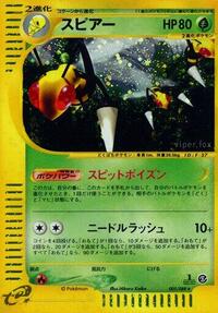 Beedrill - 005/088 (005/088) [Mysterious Mountains]