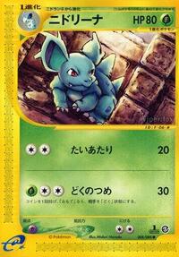 Nidorina (008/088) [Mysterious Mountains]