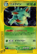 Nidoqueen - 010/088 (010/088) [Mysterious Mountains]
