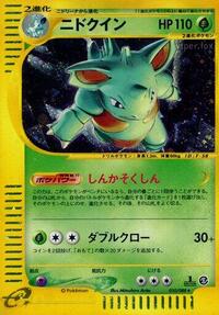Nidoqueen - 010/088 (010/088) [Mysterious Mountains]