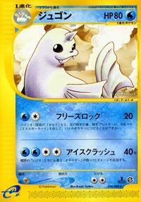 Dewgong - 024/088 (024/088) [Mysterious Mountains]