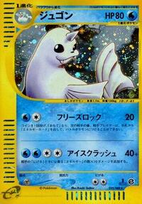 Dewgong - 025/088 (025/088) [Mysterious Mountains]