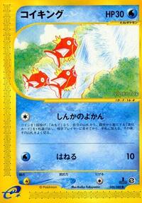 Magikarp (026/088) [Mysterious Mountains]