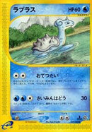Lapras (029/088) [Mysterious Mountains]