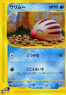 Swinub - 032/088 (032/088) [Mysterious Mountains]
