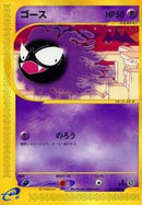 Gastly (041/088) [Mysterious Mountains]