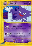 Haunter (042/088) [Mysterious Mountains]