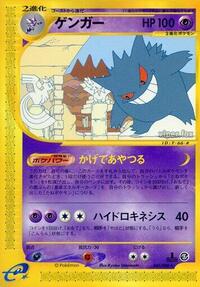 Gengar - 043/088 (043/088) [Mysterious Mountains]