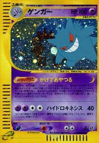 Gengar - 044/088 (044/088) [Mysterious Mountains]