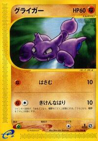 Gligar (054/088) [Mysterious Mountains]
