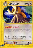 Noctowl (064/088) [Mysterious Mountains]