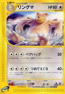 Ursaring (067/088) [Mysterious Mountains]