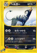 Houndoom - 069/088 (069/088) [Mysterious Mountains]