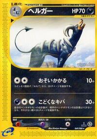 Houndoom - 069/088 (069/088) [Mysterious Mountains]