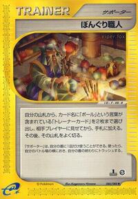 Apricorn Maker (080/088) [Mysterious Mountains]