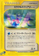Miracle Sphere B (082/088) [Mysterious Mountains]