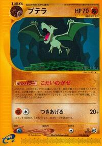 Aerodactyl (059/088) [Split Earth]