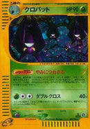 Crobat - 009/088 (009/088) [Split Earth]