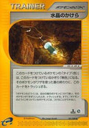 Crystal Shard (081/088) [Split Earth]