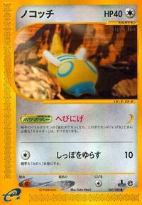 Dunsparce (067/088) [Split Earth]