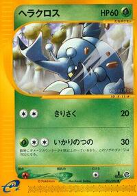Heracross (015/088) [Split Earth]