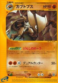 Kabutops - 057/088 (057/088) [Split Earth]
