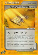 Mystery Plate a (083/088) [Split Earth]