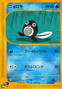 Poliwag (021/088) [Split Earth]