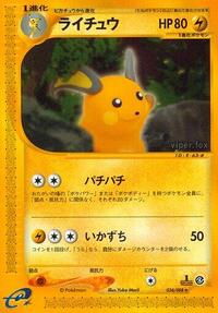 Raichu - 034/088 (034/088) [Split Earth]