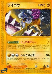 Raikou - 038/088 (038/088) [Split Earth]