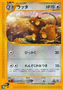 Raticate (061/088) [Split Earth]