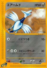 Skarmory (076/088) [Split Earth]