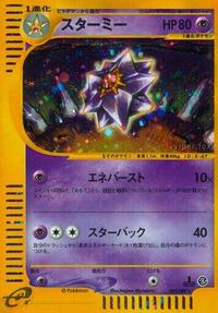 Starmie - 045/088 (045/088) [Split Earth]
