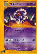Starmie - 044/088 (044/088) [Split Earth]