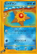 Staryu - 023/088 (023/088) [Split Earth]