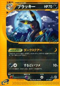 Umbreon - 071/088 (071/088) [Split Earth]
