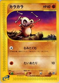 Cubone (050/092) [The Town on No Map]