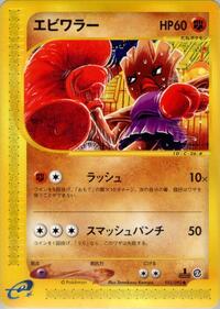 Hitmonchan (052/092) [The Town on No Map]