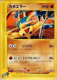 Hitmontop (056/092) [The Town on No Map]
