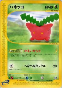Hoppip (010/092) [The Town on No Map]