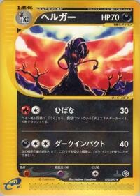 Houndoom - 070/092 (070/092) [The Town on No Map]