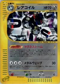 Magneton - 074/092 (074/092) [The Town on No Map]