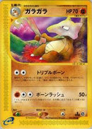 Marowak (051/092) [The Town on No Map]