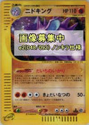 Nidoking - 048/092 (048/092) [The Town on No Map]