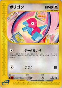Porygon (059/092) [The Town on No Map]