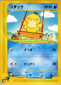 Psyduck (020/092) [The Town on No Map]