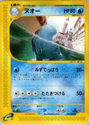Quagsire (029/092) [The Town on No Map]