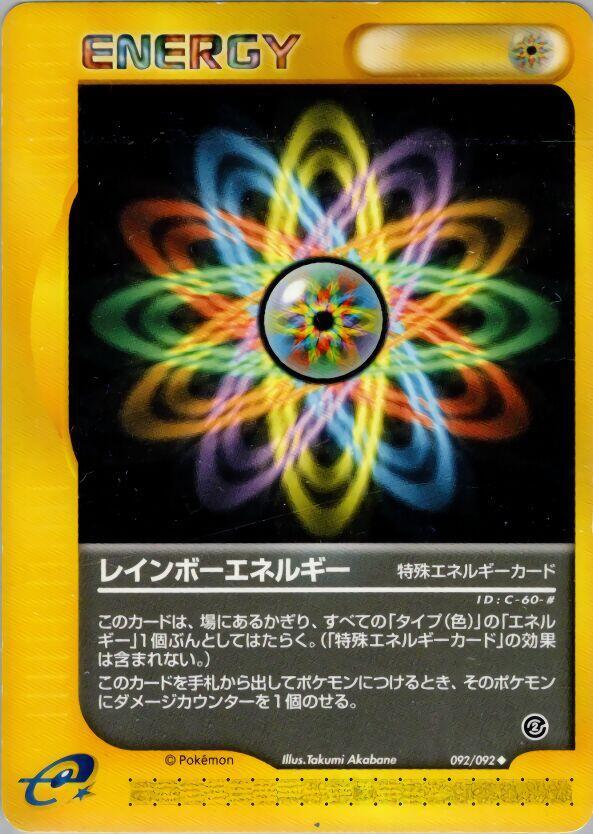 Rainbow Energy (092/092) [The Town on No Map]