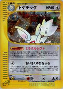 Togetic - 062/092 (062/092) [The Town on No Map]